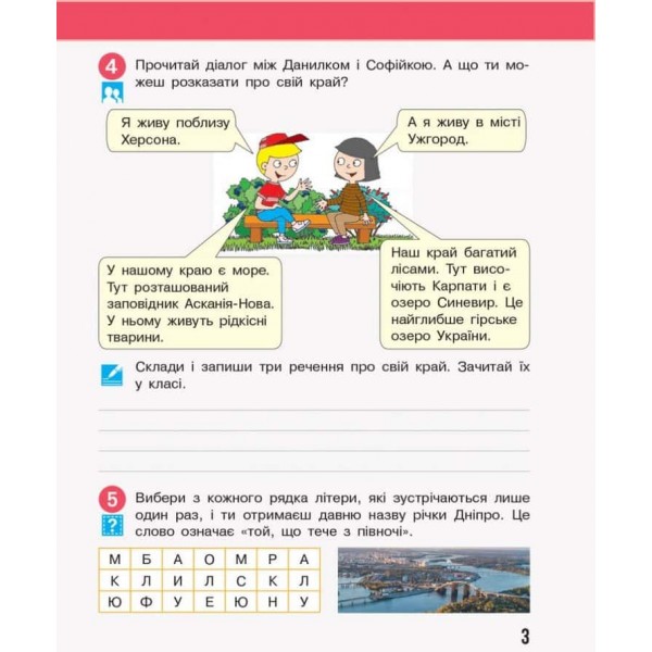 НУШ. Я досліджую світ. 3 клас. Робочий зошит до підручника Н. Бібік, Г. Бондарчук. У 2 частинах. ЧАСТИНА 1. ОНОВЛЕНЕ ВИДАННЯ