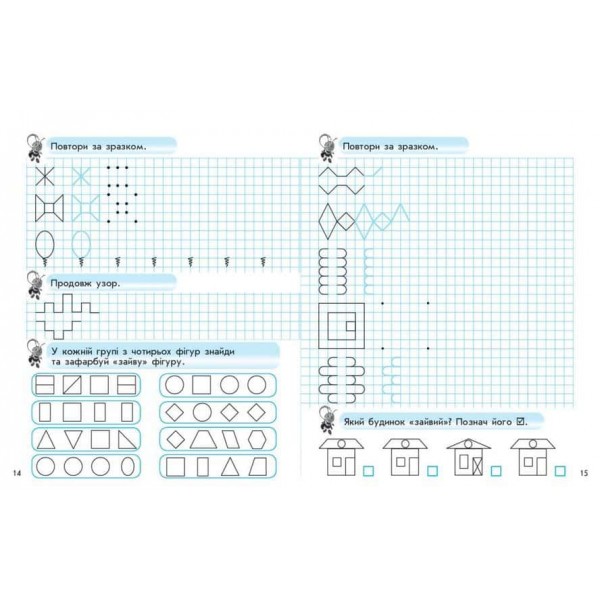 НУШ. Зошит-шаблон з математики. 1 клас