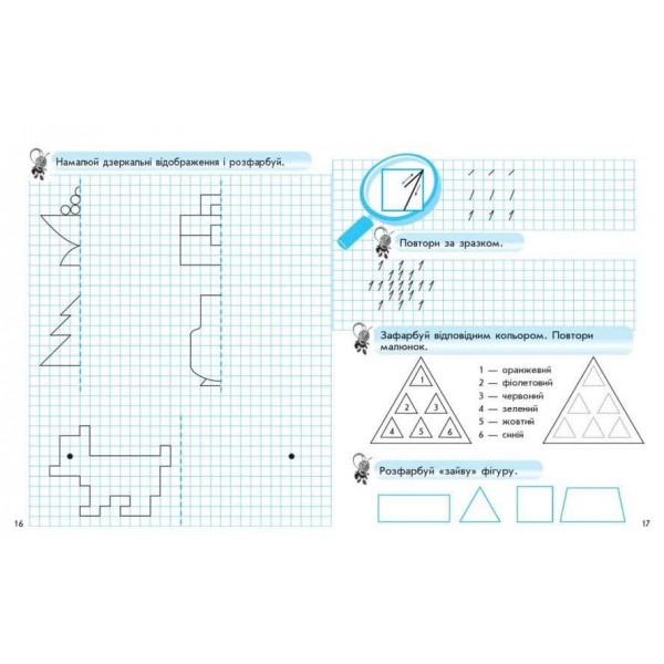 НУШ. Зошит-шаблон з математики. 1 клас