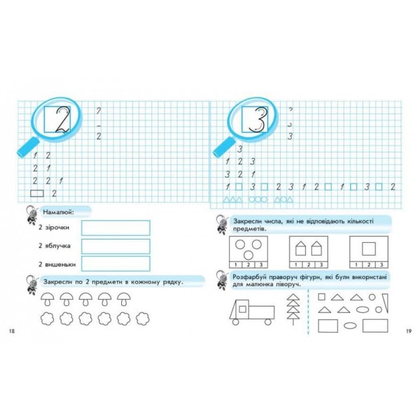 НУШ. Зошит-шаблон з математики. 1 клас