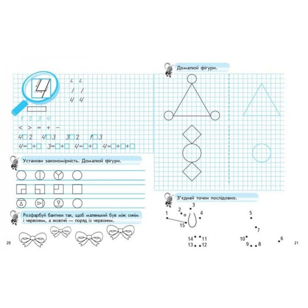 НУШ. Зошит-шаблон з математики. 1 клас