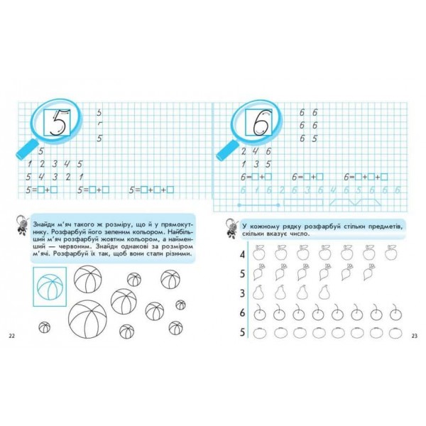 НУШ. Зошит-шаблон з математики. 1 клас