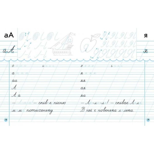 НУШ. Зошит для списування. 1 клас