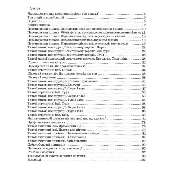 Шахи для дітей. ІІ рівень