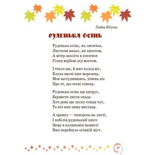 Коло читання. Хрестоматія української літератури. 3 клас