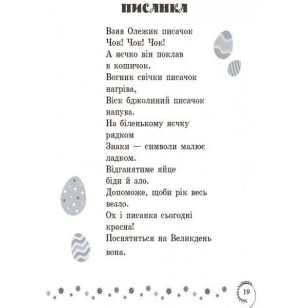 Коло читання. Хрестоматія української літератури. 3 клас
