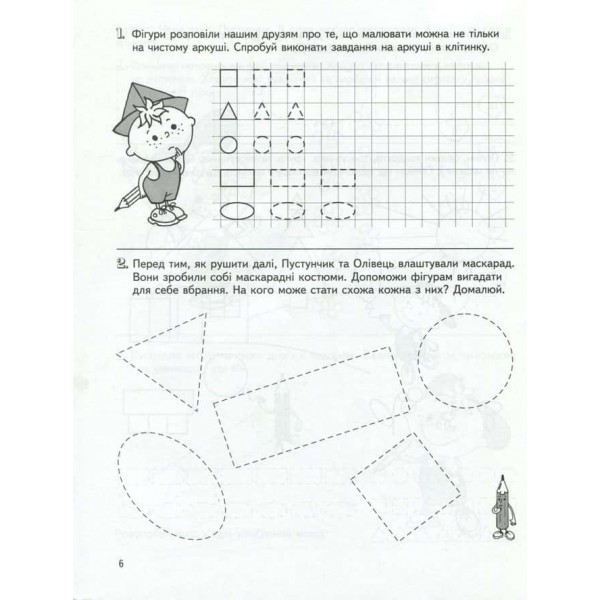 Велика книга дошкільнятка. 5-6 років