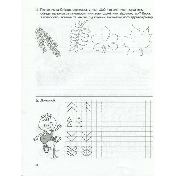 Велика книга дошкільнятка. 5-6 років