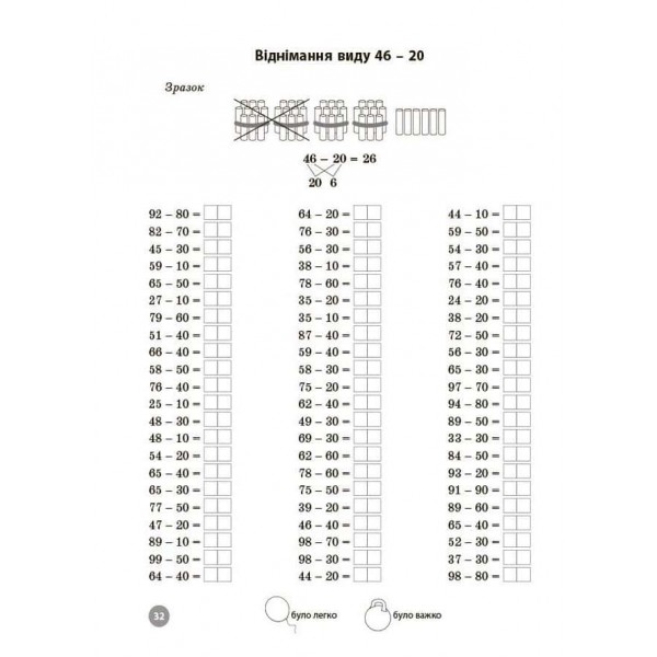 Веселий тренажер. Математика. 1 клас. 5000 завдань