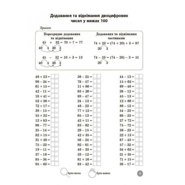 Веселий тренажер. Математика. 2 клас. 5000 завдань