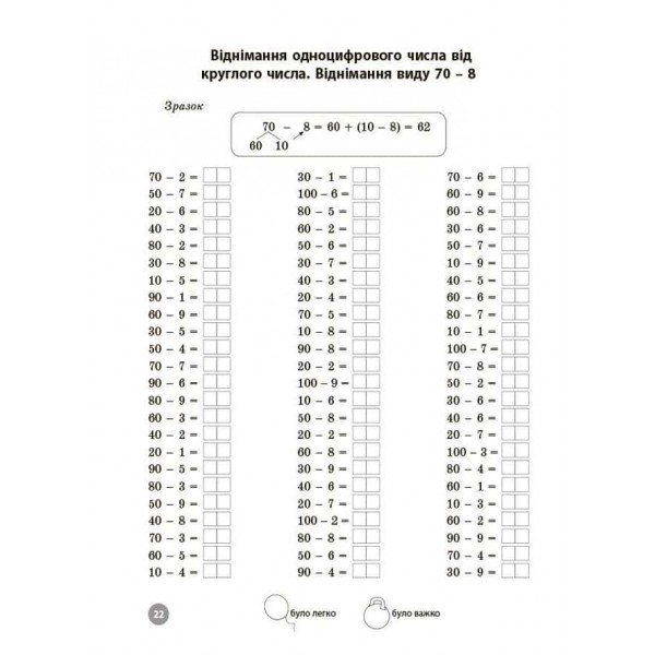 Веселий тренажер. Математика. 2 клас. 5000 завдань
