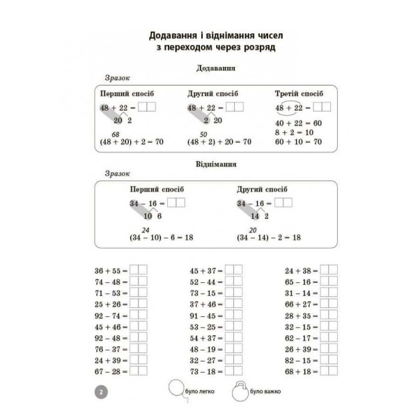 Веселий тренажер. Математика. 3 клас. 5000 завдань