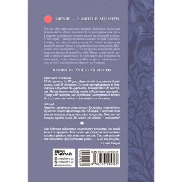 Принцеса Клевська. Адольф