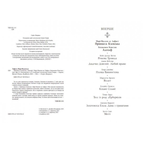 Принцеса Клевська. Адольф