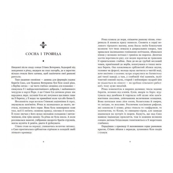 Дядечко-довгоніг. Любий враже. Річкова троянда