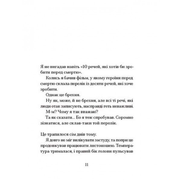 Якщо зі світу зникнуть коти