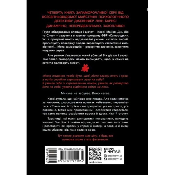 Самородки. Книга 4. Лиха кров