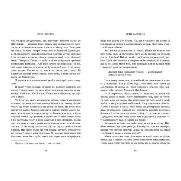 Академія Данбридж. Книга 1. Куди завгодно