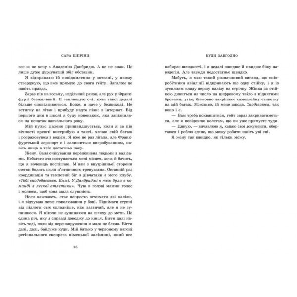 Академія Данбридж. Книга 1. Куди завгодно