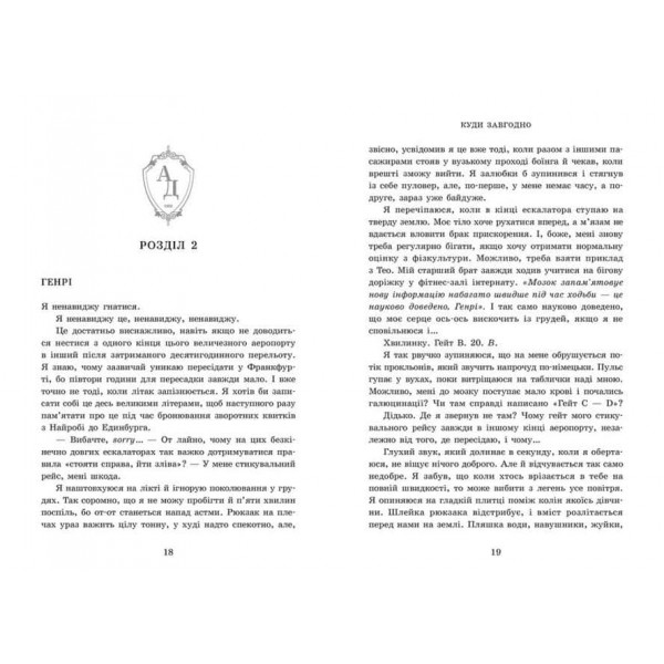 Академія Данбридж. Книга 1. Куди завгодно