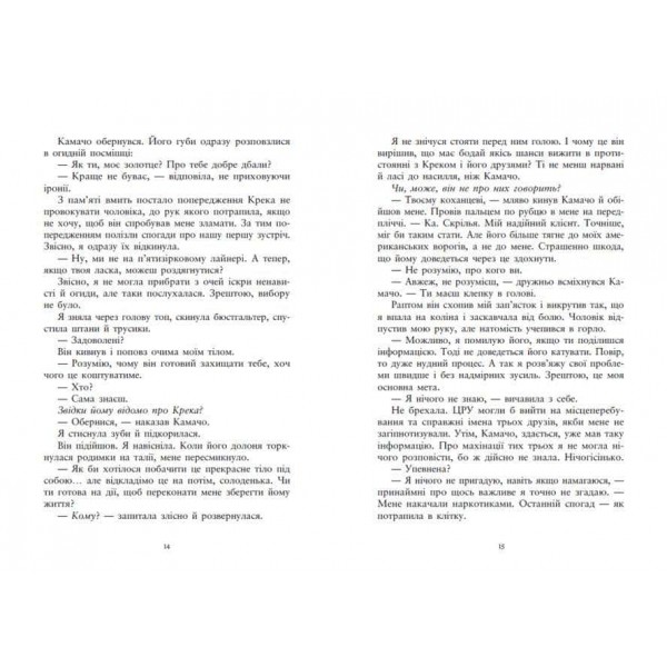 Упіймати красунечку. Книга 2. Тобі не втекти