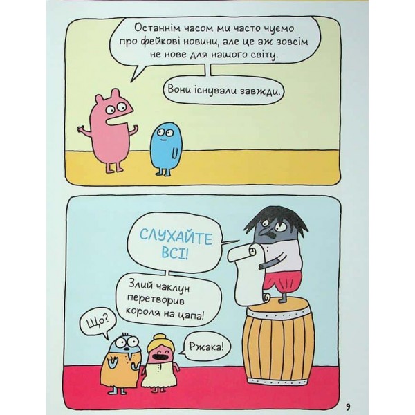 Вторгнення трусів-убивць!