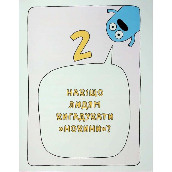 Вторгнення трусів-убивць!