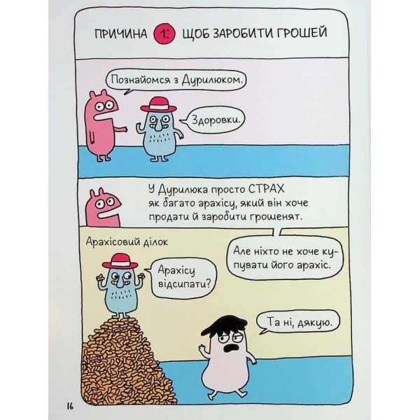 Вторгнення трусів-убивць!