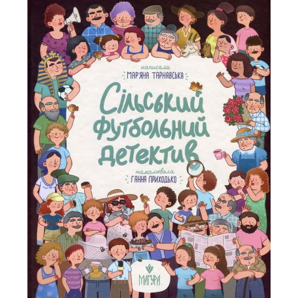 Сільський футбольний детектив