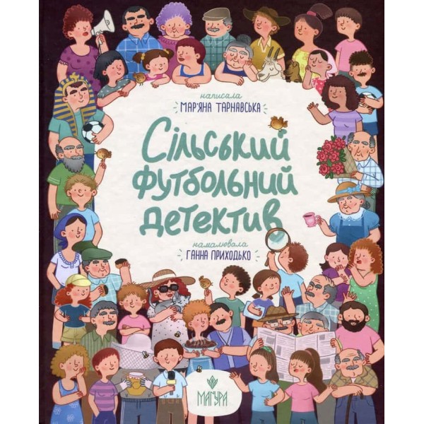 Сільський футбольний детектив