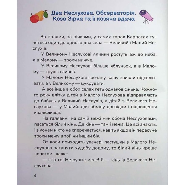 Сільський футбольний детектив