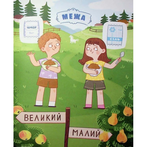 Сільський футбольний детектив