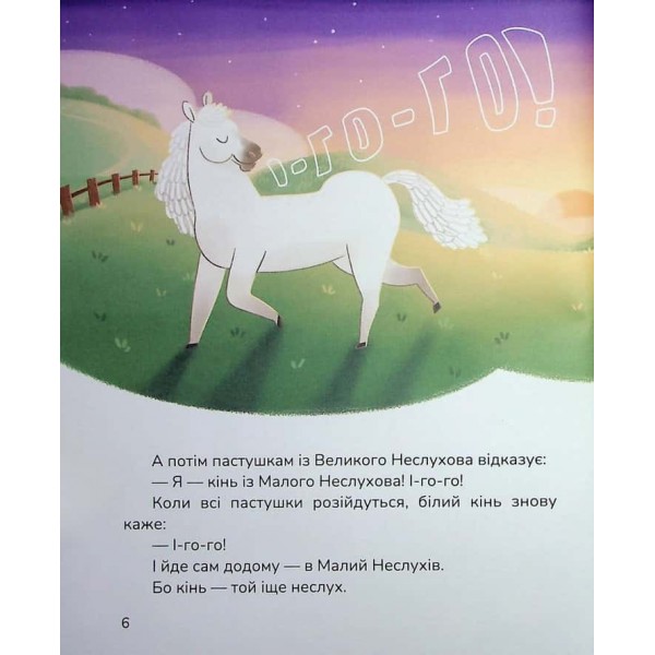 Сільський футбольний детектив