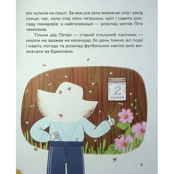 Сільський футбольний детектив