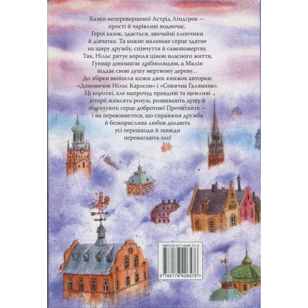 Велика книжка маленьких казок