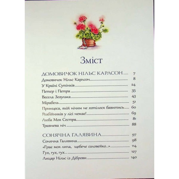Велика книжка маленьких казок