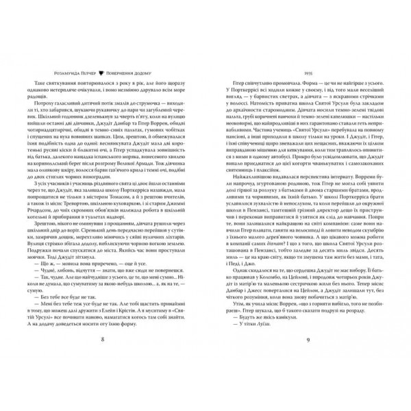 Повернення додому