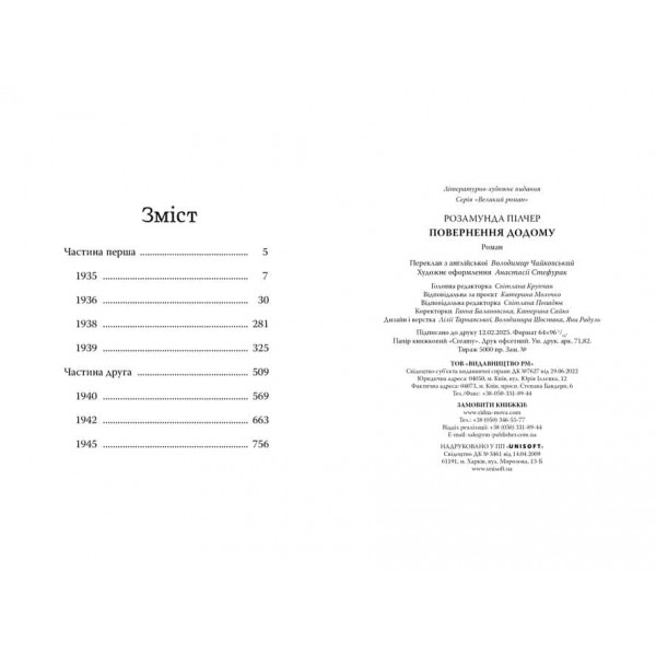 Повернення додому