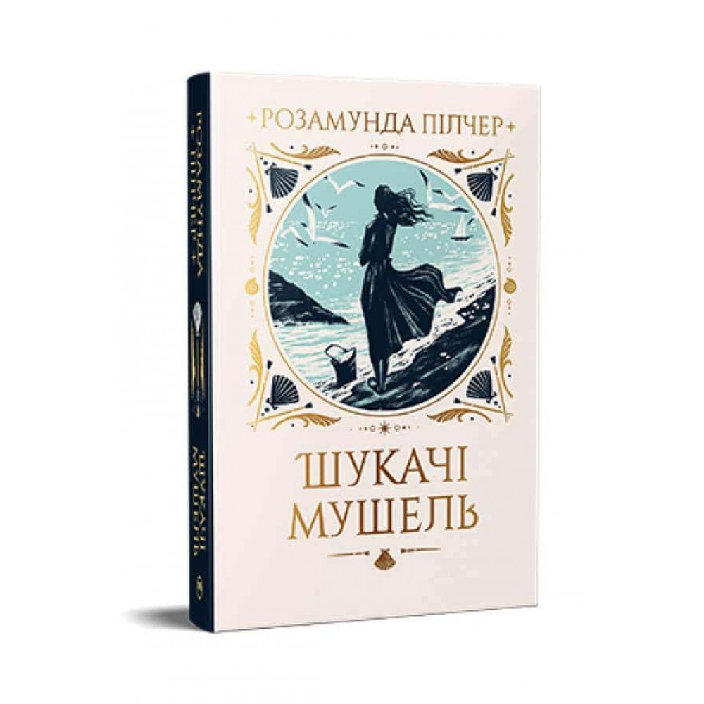 Шукачі мушель