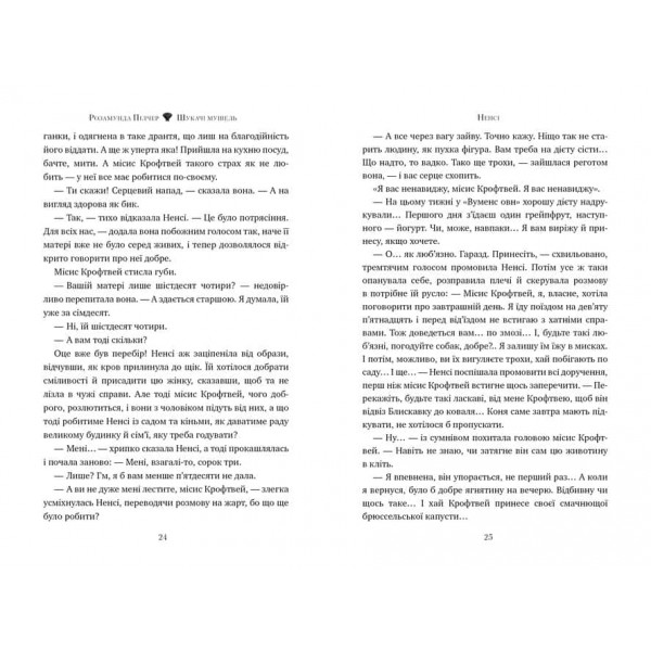 Шукачі мушель