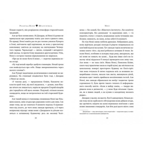 Шукачі мушель