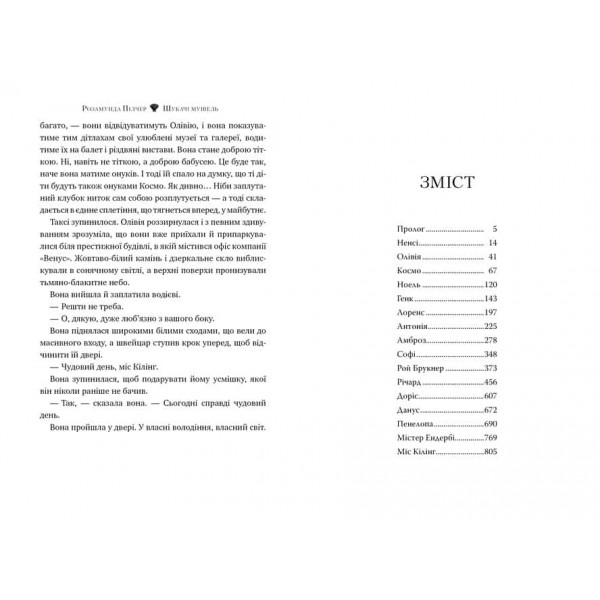 Шукачі мушель