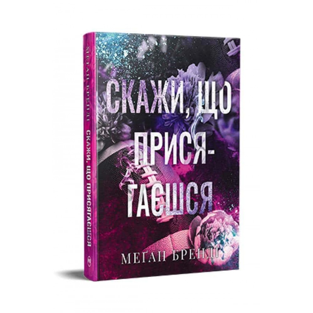 Хлопці з Авіксу. Книга 1. Скажи, що присягаєшся