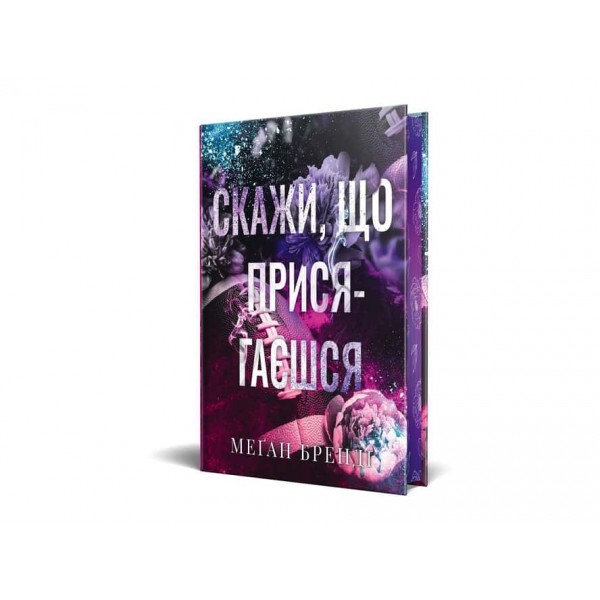 Хлопці з Авіксу. Книга 1. Скажи, що присягаєшся