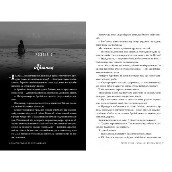 Хлопці з Авіксу. Книга 1. Скажи, що присягаєшся