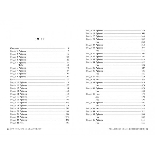 Хлопці з Авіксу. Книга 1. Скажи, що присягаєшся