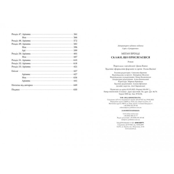 Хлопці з Авіксу. Книга 1. Скажи, що присягаєшся