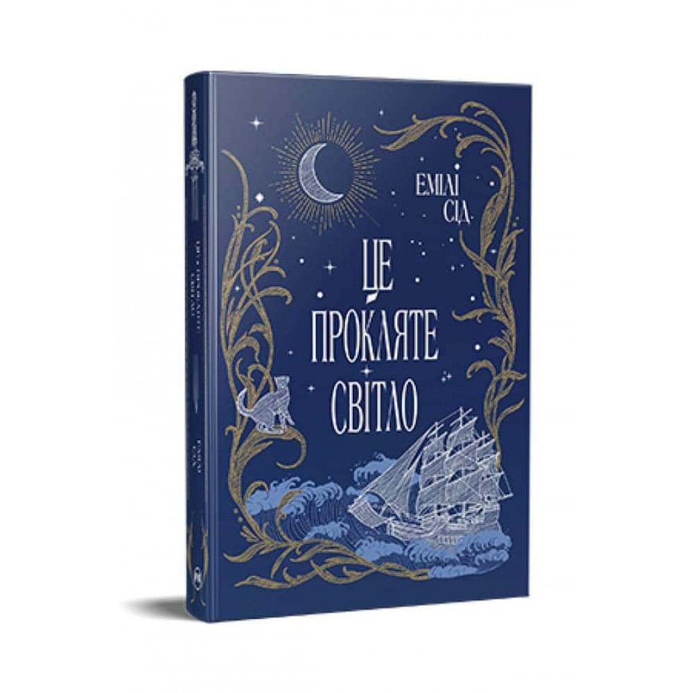 Остання Фінестра. Книжка 2. Це прокляте світло
