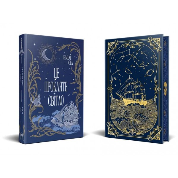 Остання Фінестра. Книжка 2. Це прокляте світло