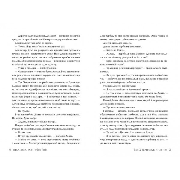 Остання Фінестра. Книжка 2. Це прокляте світло